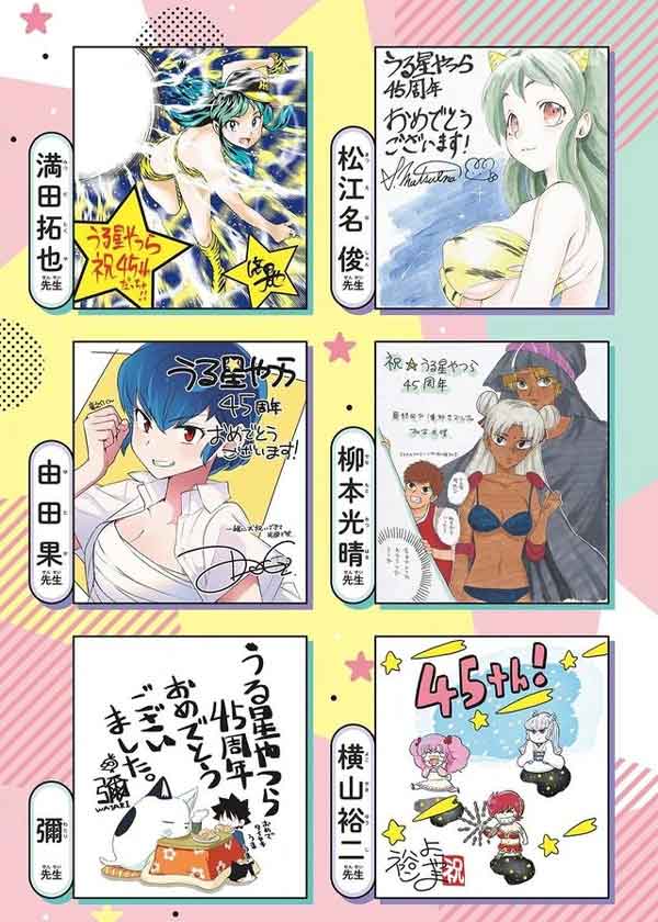 Lamù - Urusei Yatsura: 33 mangaka festeggiano l'anniversario del manga Lamù - Urusei Yatsura: 33 mangaka festeggiano l'anniversario del manga
